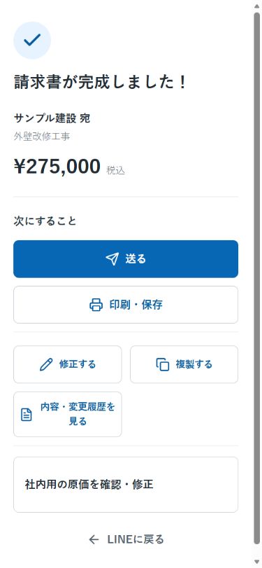 請求書の完成画面・サンプルデータ