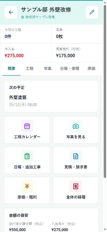 現場管理画面・サンプルデータ