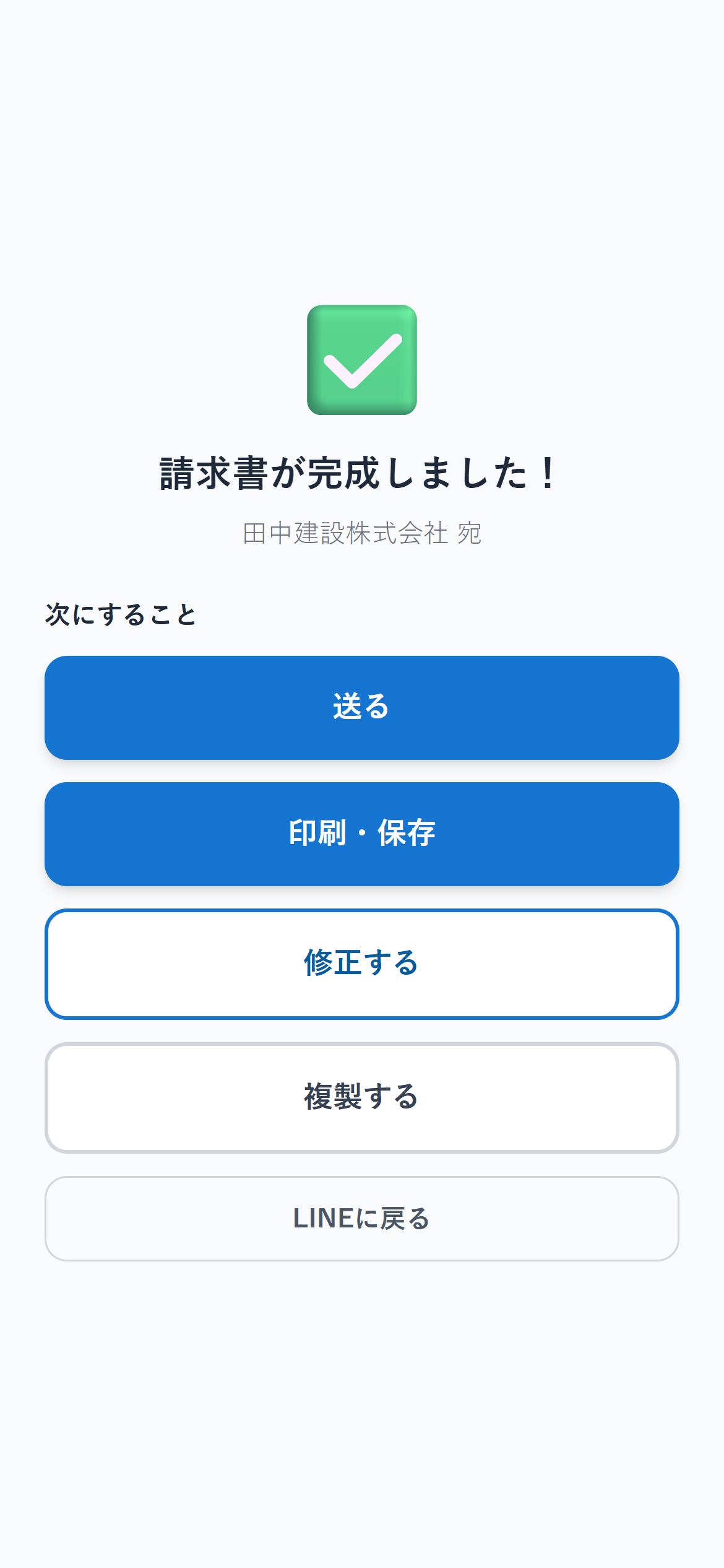 請求書の完成画面・別のサンプルデータ