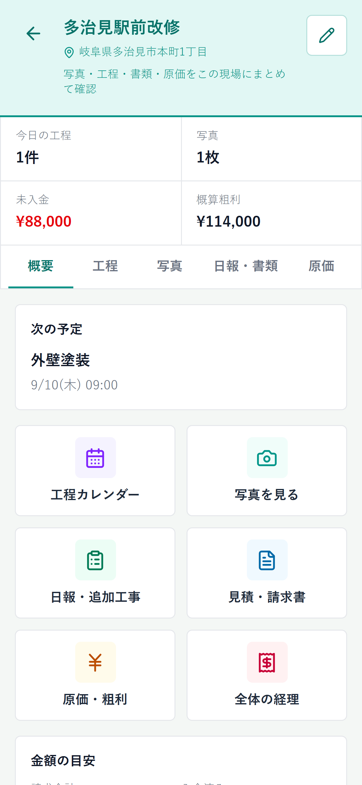 現場管理画面・サンプルデータ